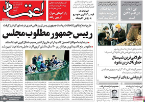 گزیده روزنامه های 26 آذر 1399