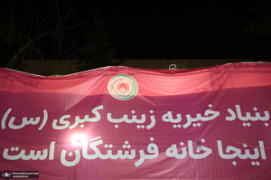 احیای شب بیست و سوم ماه رمضان در بنیاد خیریه زینب کبری (س)