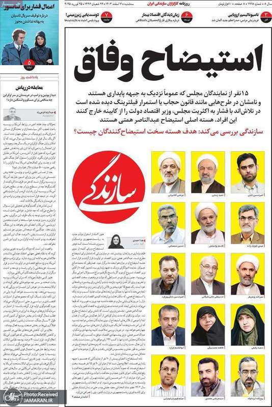 گزیده روزنامه های 7 اسفند 1403