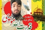 قدرت الله موسوی به فیض شهادت رسید  تشییع شهید مدافع حرم در سمنان