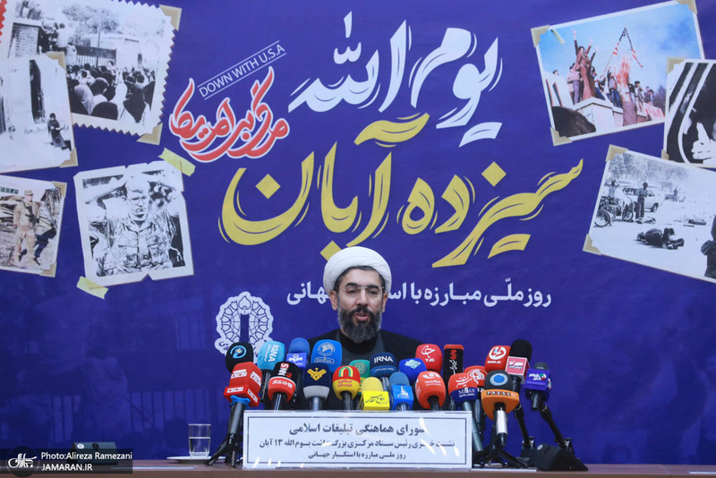 نشست خبری بزرگداشت سیزدهم آبان