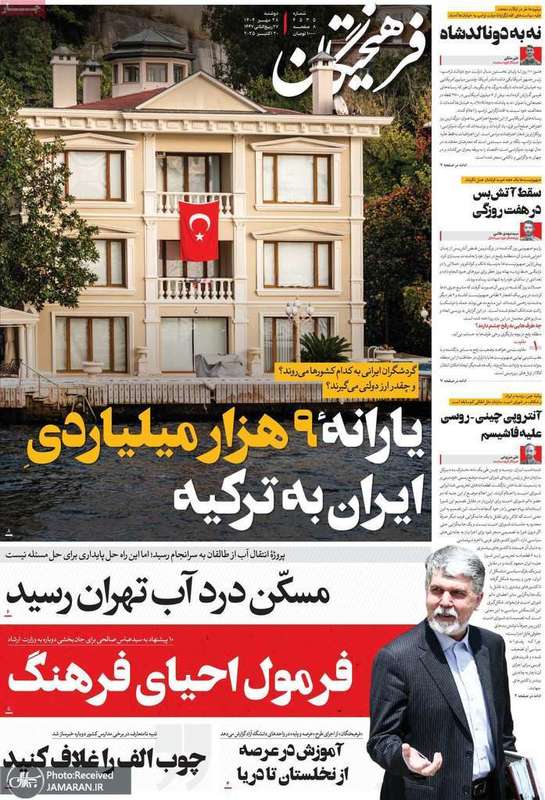 گزيده روزنامه های 28 مهر 1404