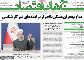 گزیده روزنامه های 18 دی 1399