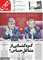 گزیده روزنامه های 24 بهمن 1403