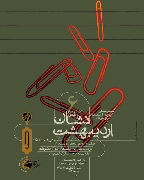 جایزه نشان اردی‌بهشت