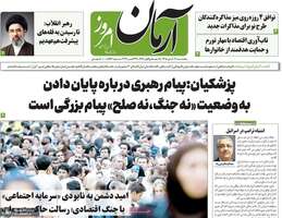 گزیده روزنامه های 7 آبان 1405 