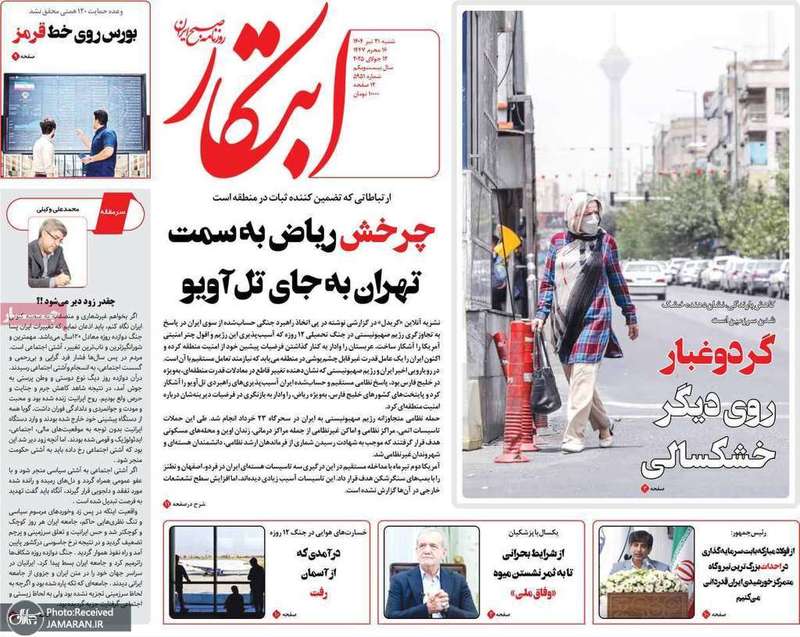گزیده روزنامه های 21 تیر 1404
