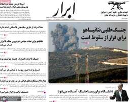 گزیده روزنامه های 29 اردیبهشت 1405