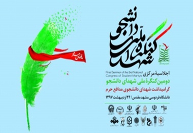 همایش ملی شهدای دانشجو در مشهد برگزار شد