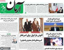 گزیده روزنامه های 2 اسفند 1403