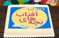 جشن آنلاین «میلاد» در کانون آفتاب  (21)