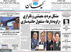 گزیده روزنامه های 5 شهریور 1403