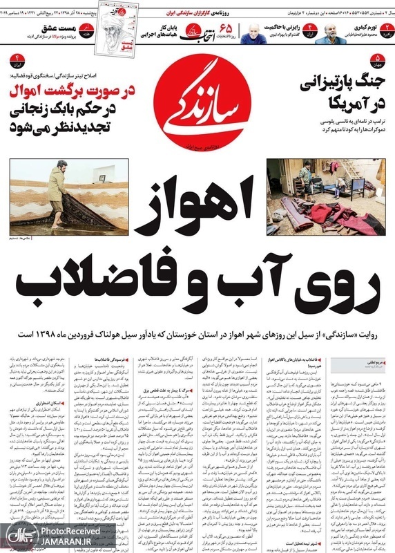 گزیده روزنامه های 28 آذر 1398