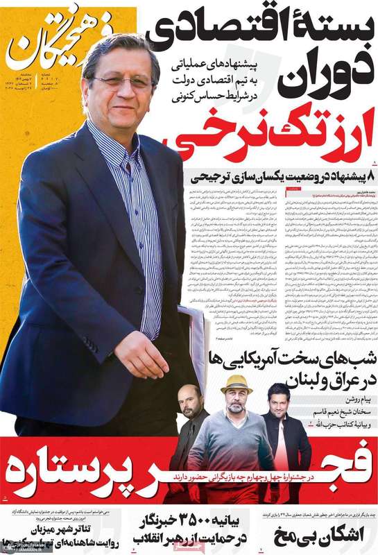 گزیده روزنامه های 7 بهمن 1404