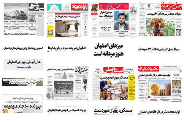 صفحه اول روزنامه های امروز اصفهان- دوشنبه 23 اردیبهشت