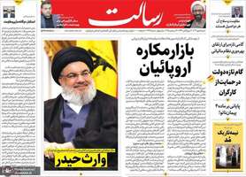 گزیده روزنامه های 5 مهر 1404