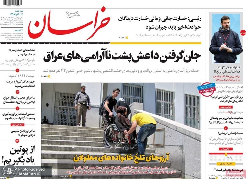 گزیده روزنامه های 12 آذر 1398