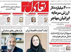 گزیده روزنامه های 8 خرداد 1399