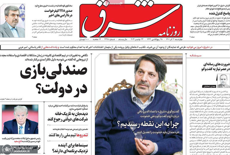 گزیده روزنامه های 2 آذر 1401