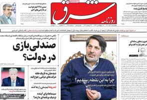 گزیده روزنامه های 2 آذر 1401