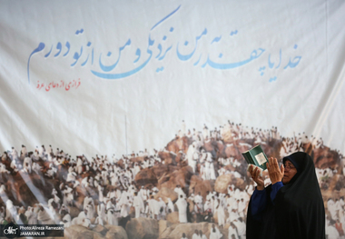 مراسم دعای عرفه در مصلی امام خمینی (ره) تهران
