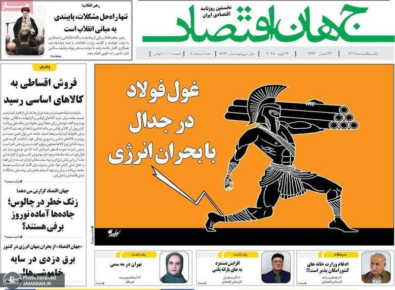 گزیده روزنامه های 5 اسفند 1403