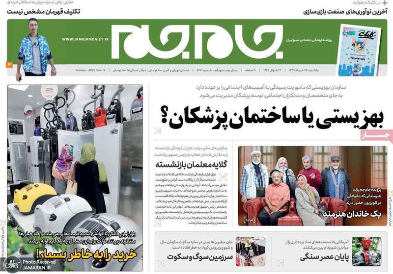 گزیده روزنامه های 25 خرداد 1399