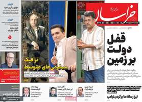 گزیده روزنامه های 4 شهریور 1405
