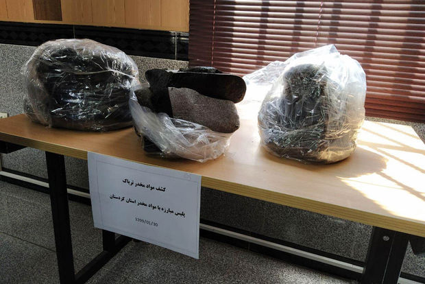 فروردین امسال ۳۸۰ کیلوگرم مواد مخدر در کردستان کشف شد