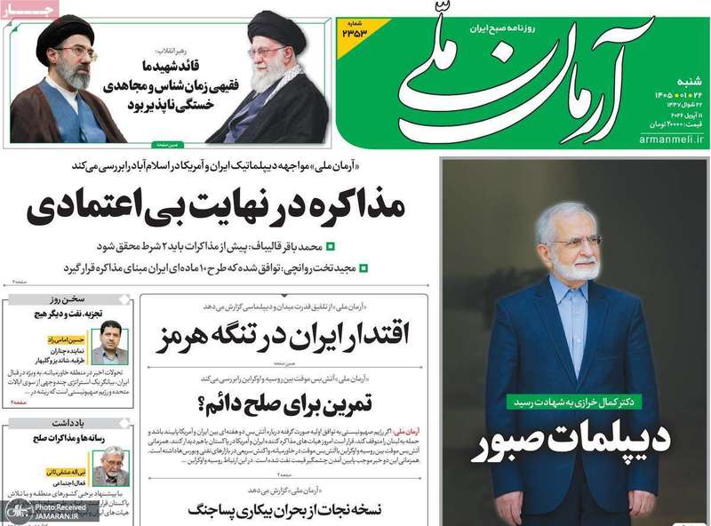 گزیده روزنامه های 22 فروردین 1405