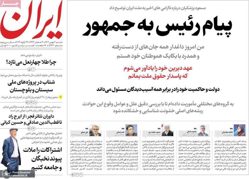 گزیده روزنامه های 4 بهمن 1404