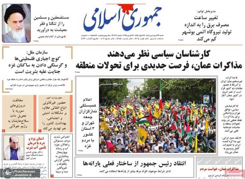 گزیده روزنامه های 23 فروردین 1404