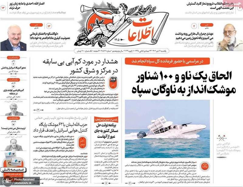 گزیده روزنامه هاى 17 دى 1402