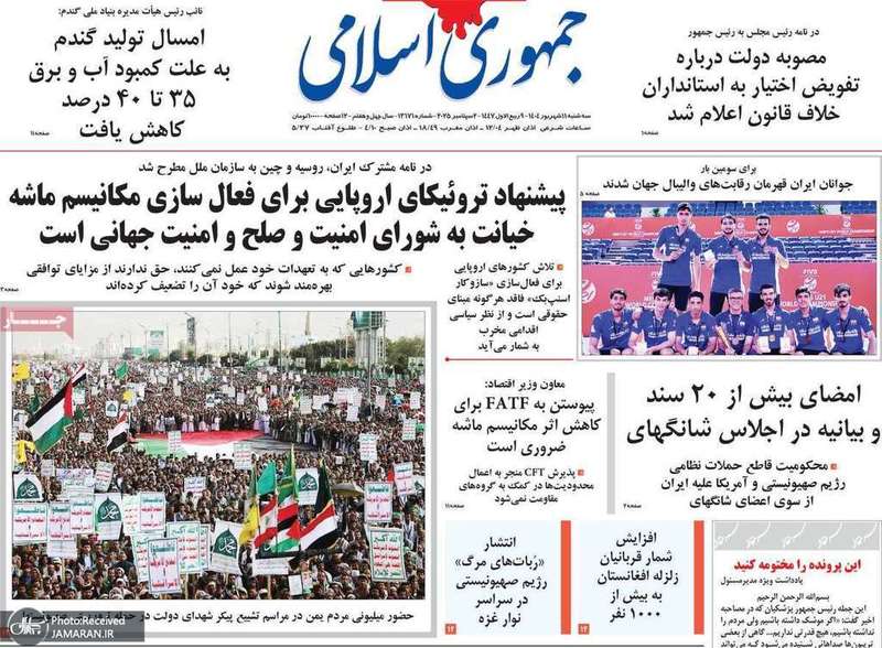 گزیده روزنامه های 11 شهریور 1404