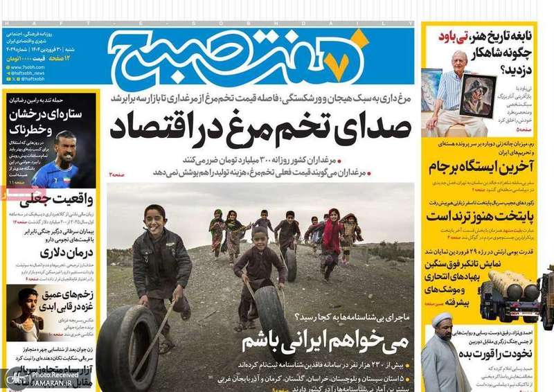 گزیده روزنامه های 30 فروردین 1404