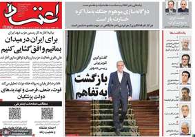 گزیده روزنامه های 9 شهریور 1405