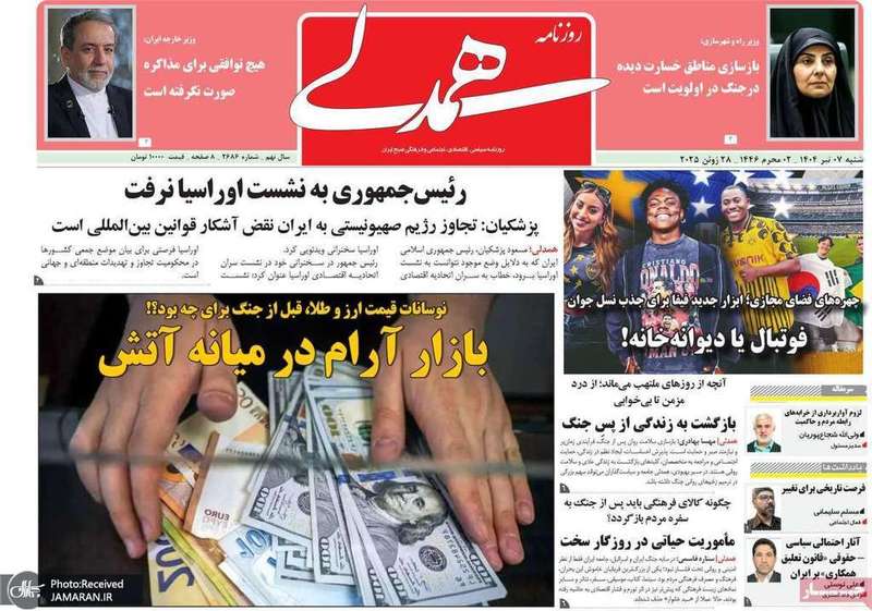 گزیده روزنامه های 7 تیر 1404