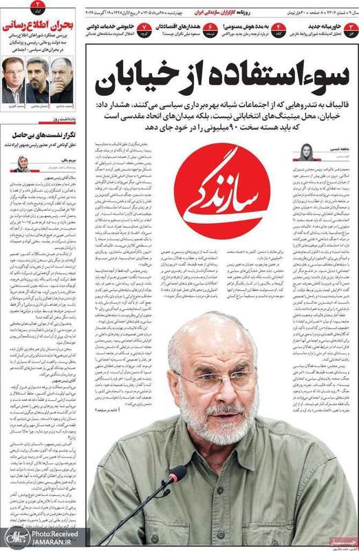 گزیده روزنامه های 28 مرداد 1405