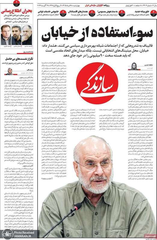 گزیده روزنامه های 28 مرداد 1405