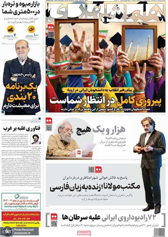 گزیده روزنامه های 7 دی 1404