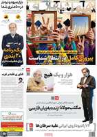 گزیده روزنامه های 7 دی 1404