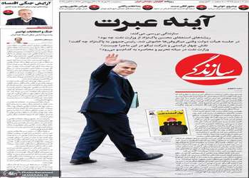 گزیده روزنامه های 14 مهر 1405