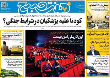 گزیده روزنامه های 26 شهریور 1405