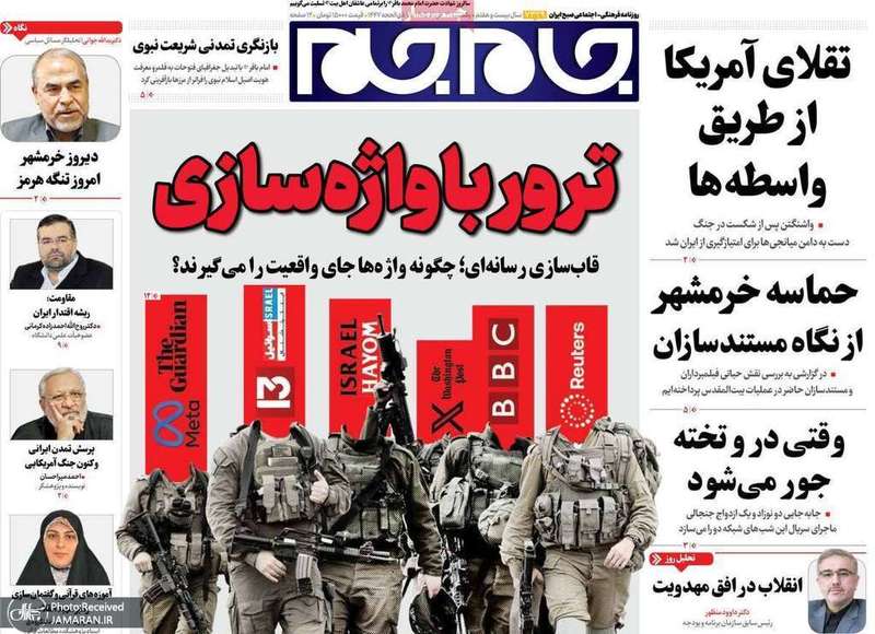 گزیده روزنامه های 3 خرداد 1405