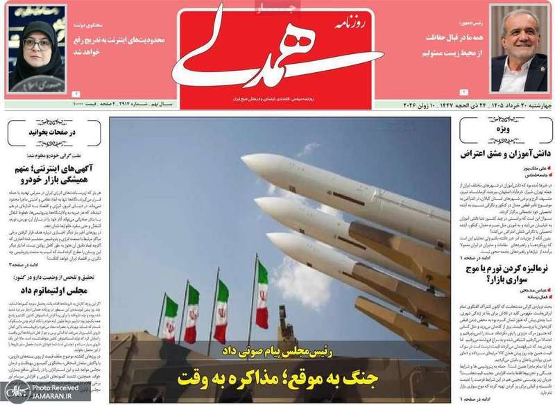 گزیده روزنامه های 20 خرداد 1405