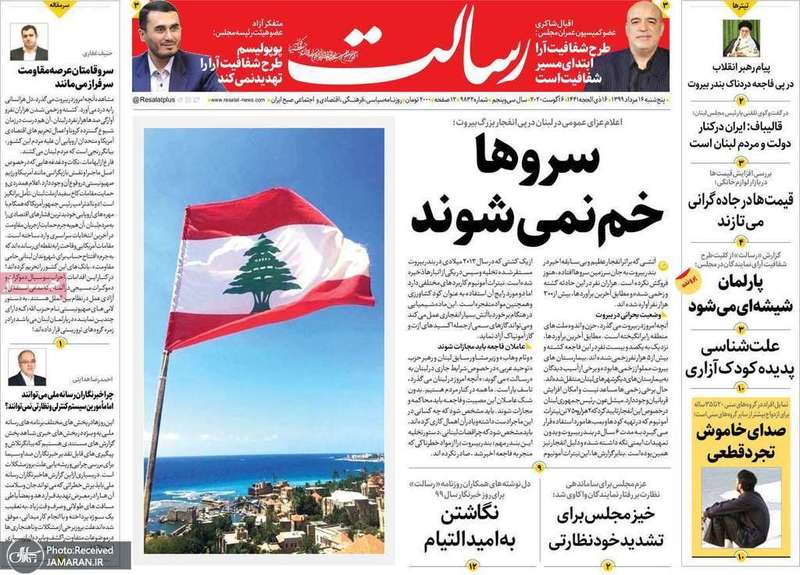گزیده روزنامه های 16 مرداد 1399