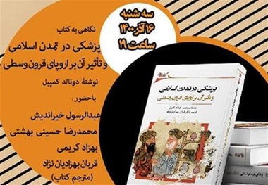 نشست نقد و بررسی کتاب «تاریخ پزشکی در تمدن اسلامی و تأثیر آن بر اروپای قرون وسطی»/ خیراندیش: دستاوردهای مسلمانان در اختیار اروپایی‌ها قرار می‌گرفت/ بهزادیان‌نژاد: رابطه با تاریخ علم بایستی انتقادی باشد