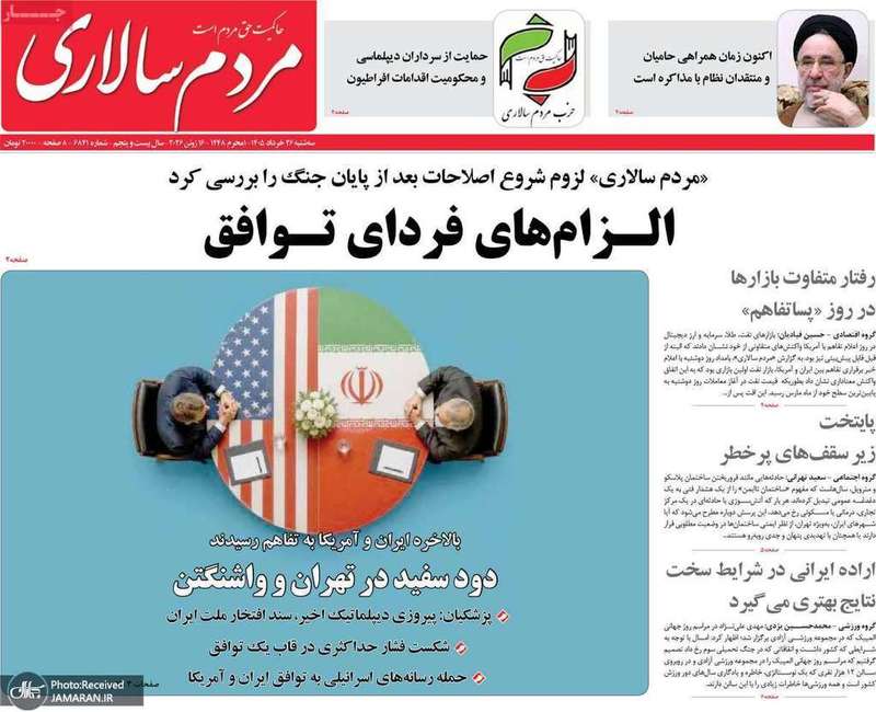 گزیده روزنامه های 26 خرداد 1405