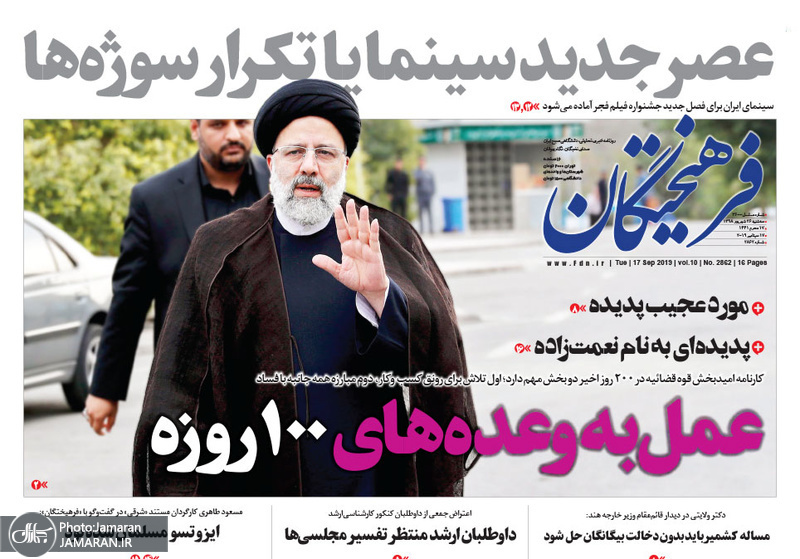 گزیده روزنامه های 26 شهریور 1398