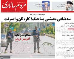 گزیده روزنامه های 22 فروردین 1405